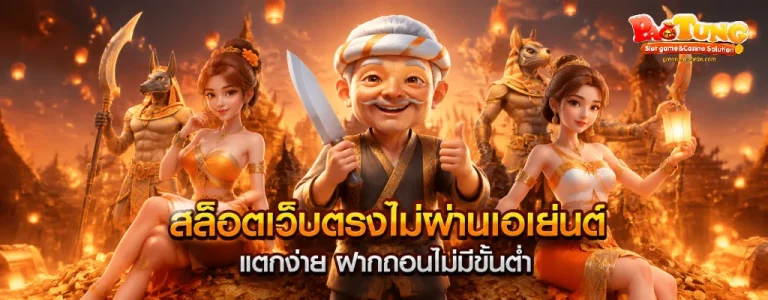 paotung