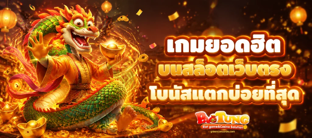 paotung slot