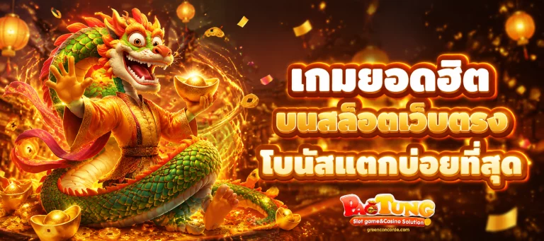 paotung slot